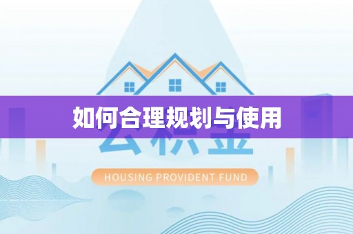 北斗如何合理规划与使用