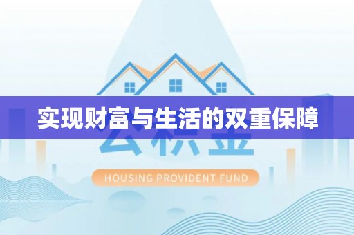 北斗实现财富与生活的双重保障