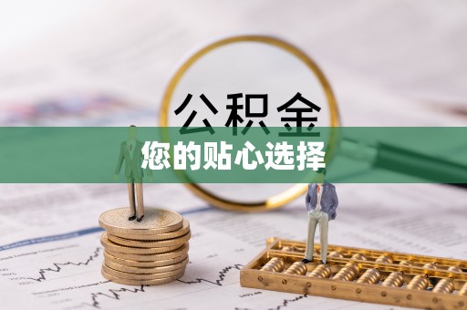 北斗您的贴心选择