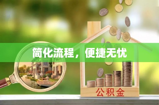 北斗简化流程，便捷无忧