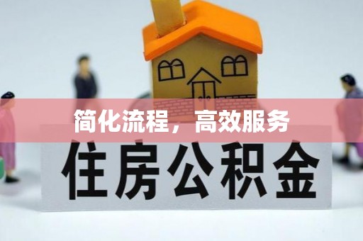 北斗简化流程，高效服务